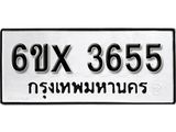 รับจองทะเบียน 3655 – ทะเบียนรถเลข 3655 หมวดใหม่เลขถูกใจจากกรมขนส่ง