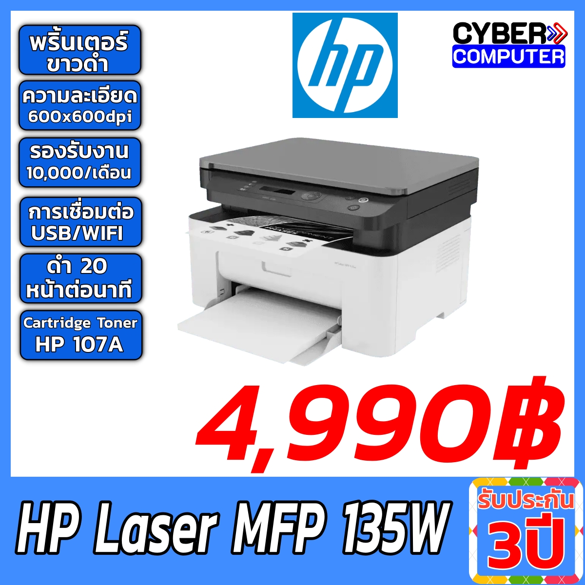 HP Laser MFP 135W Laser Printer