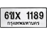 จองทะเบียน 1189 – ทะเบียนรถเลข 1189 หมวดใหม่เลขถูกใจจากกรมขนส่ง