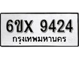 รับจองทะเบียน 9424 – ทะเบียนรถเลข 9424 หมวดใหม่เลขถูกใจจากกรมขนส่ง