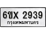 รับจองทะเบียน 2939 – ทะเบียนรถเลข 2939 หมวดใหม่เลขถูกใจจากกรมขนส่ง