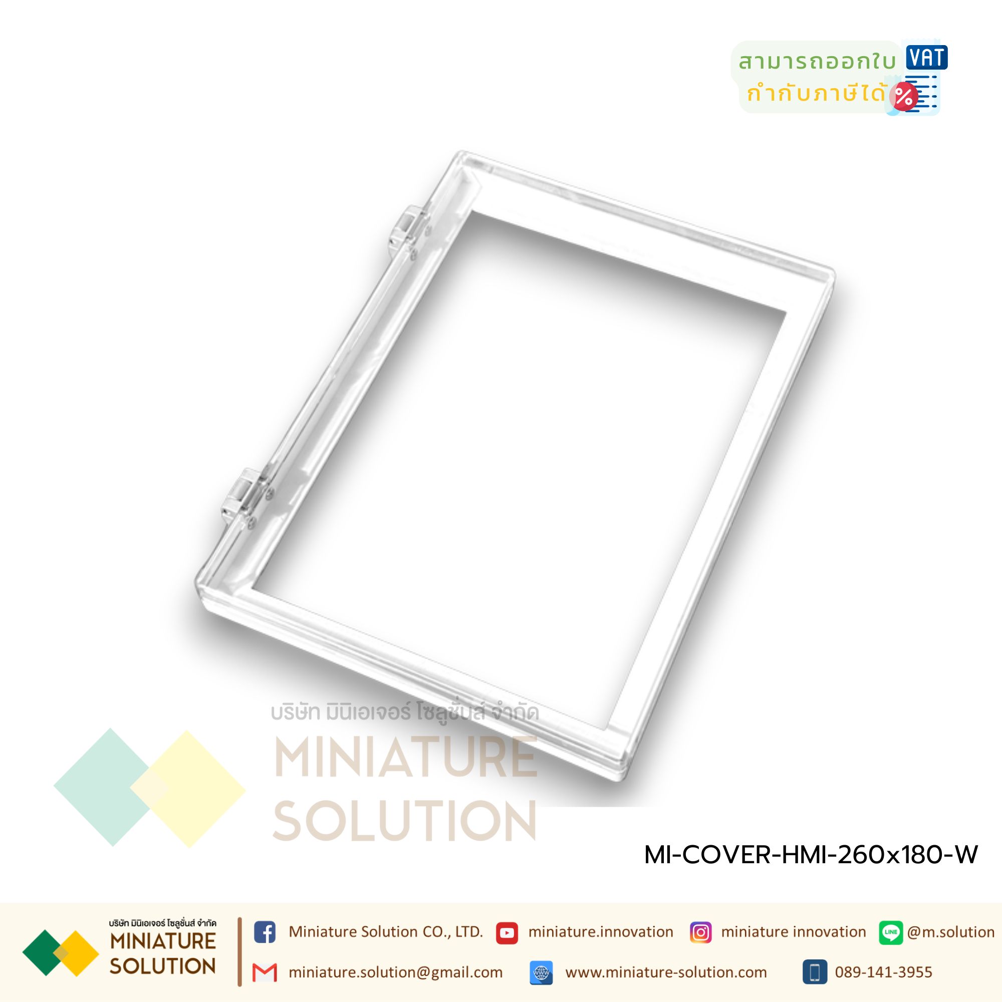 Cover ป้องกันจอ HMI 7inch 10inch HMI Shell Touch Screen Protection Cover MCGS WEINVIEW Delta Kinco Xinje Samkoon (260x180) (สีขาว)