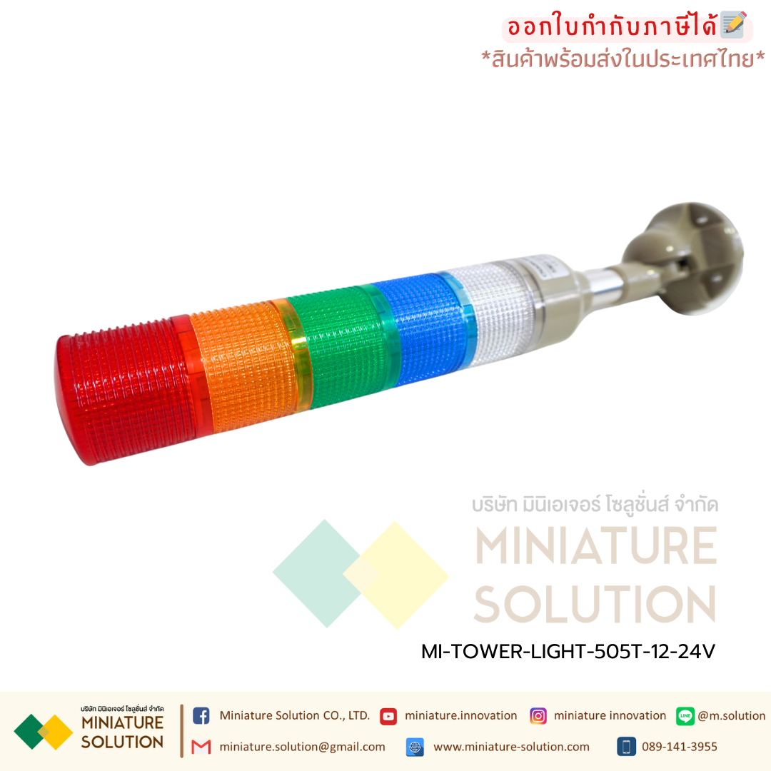TOWER LIGHT 12V 24V 220V สีแดง สีเขียว สีเหลือง มีเสียง Alarm ปรับได้ 90 องศา งานอุตสาหกรรม Towerไฟเตือน ทาวเวอร์ไลท์ LED Signal Tower ไฟสัญญาณเตือนแบบชั้น (5สี สีแดง สีเขียว มีเสียง สีเหลือง สีน้ำเงิน สีขาว)(12-24V)(XH-505T/W-J) (normal flash can be swit