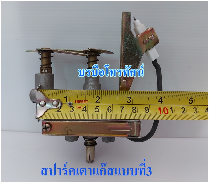 สปาร์คเตาแก๊สทั่วไปแบบที่3
