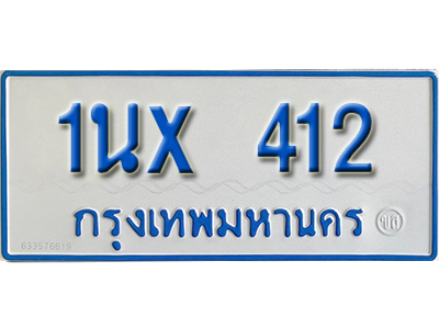 จองทะเบียนรถตู้ 412 – ทะเบียนรถตู้ 412 ทะเบียนรถตู้ 11 ที่นั่ง ป้ายขาวฟ้า หมวดใหม่ จากกรมขนส่ง