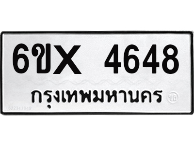 รับจองทะเบียนรถ 4648 – ทะเบียนรถเลข 4648 - หมวดใหม่เลขถูกใจจากกรมขนส่ง