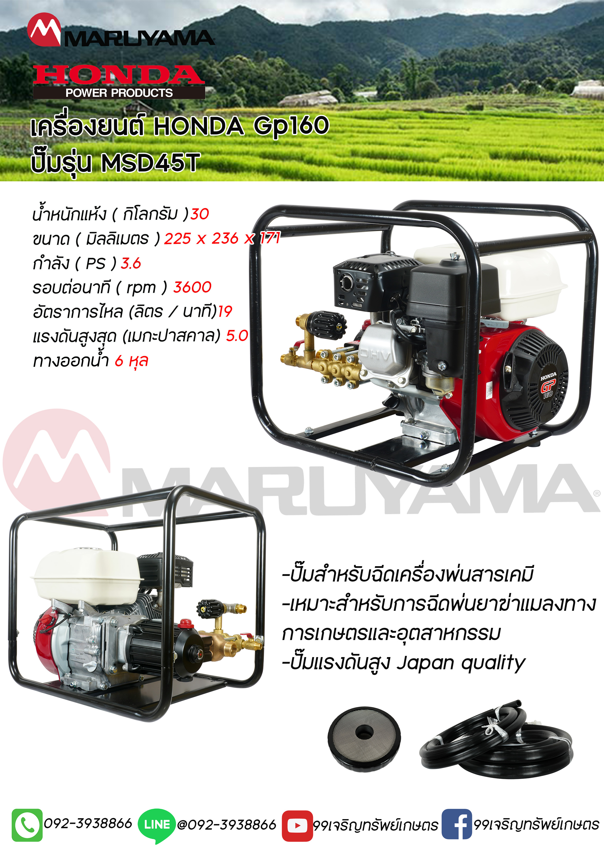 เครื่องพ่นยา MSD45TEC-H +HONDA GP160
