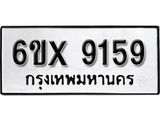 รับจองทะเบียน 9159 – ทะเบียนรถเลข 9159 หมวดใหม่เลขถูกใจจากกรมขนส่ง