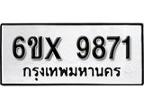 รับจองทะเบียนรถ 9871 – ทะเบียนรถเลข 9871 - หมวดใหม่เลขถูกใจจากกรมขนส่ง