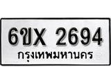 รับจองจองทะเบียนรถ 2694 – ทะเบียนรถเลข 2694 - หมวดใหม่เลขถูกใจจากกรมขนส่ง