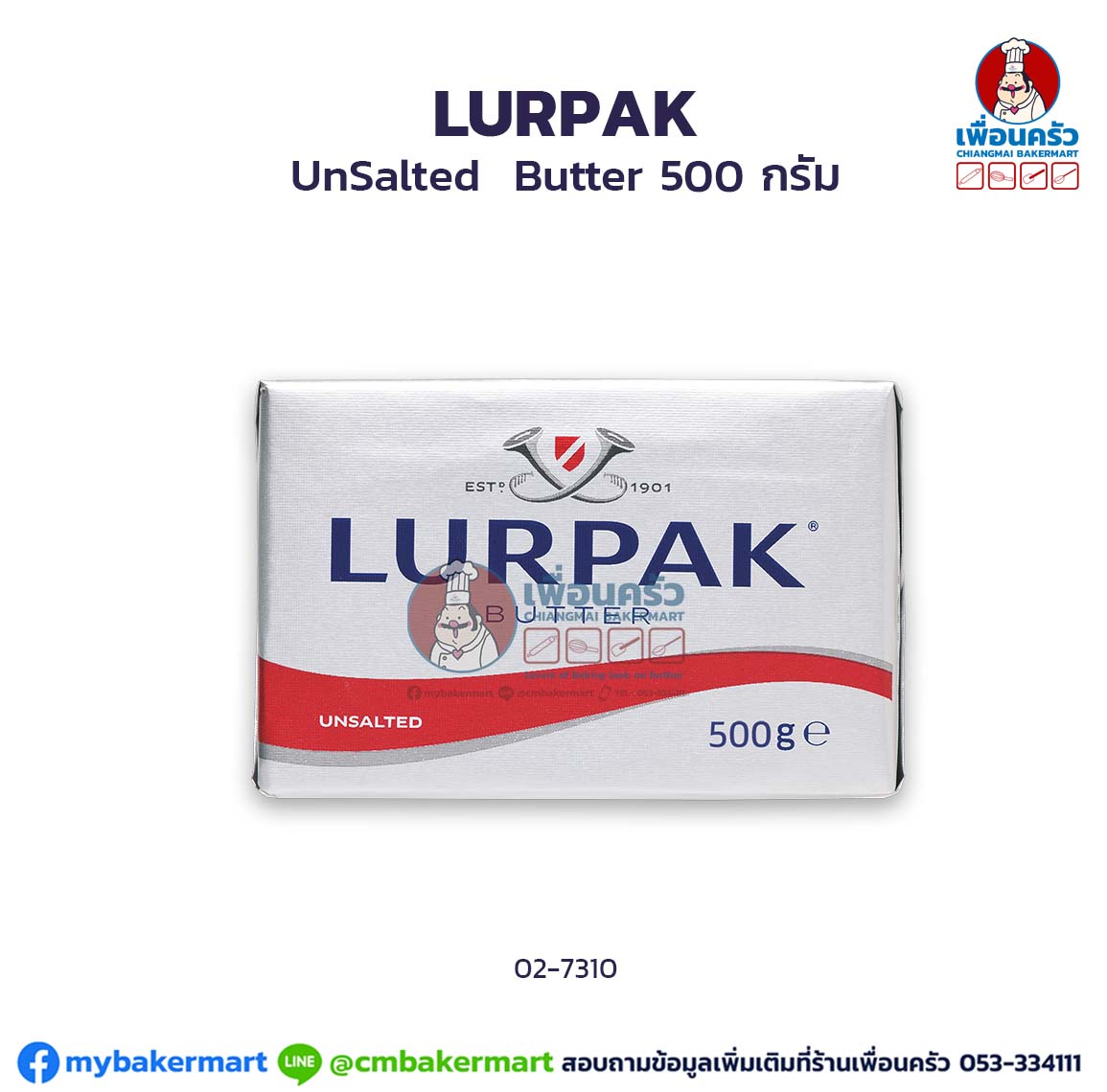 เนยสด LURPAK UnSalted Butter 500 กรัม (02-7310)(สินค้าแช่เย็น)
