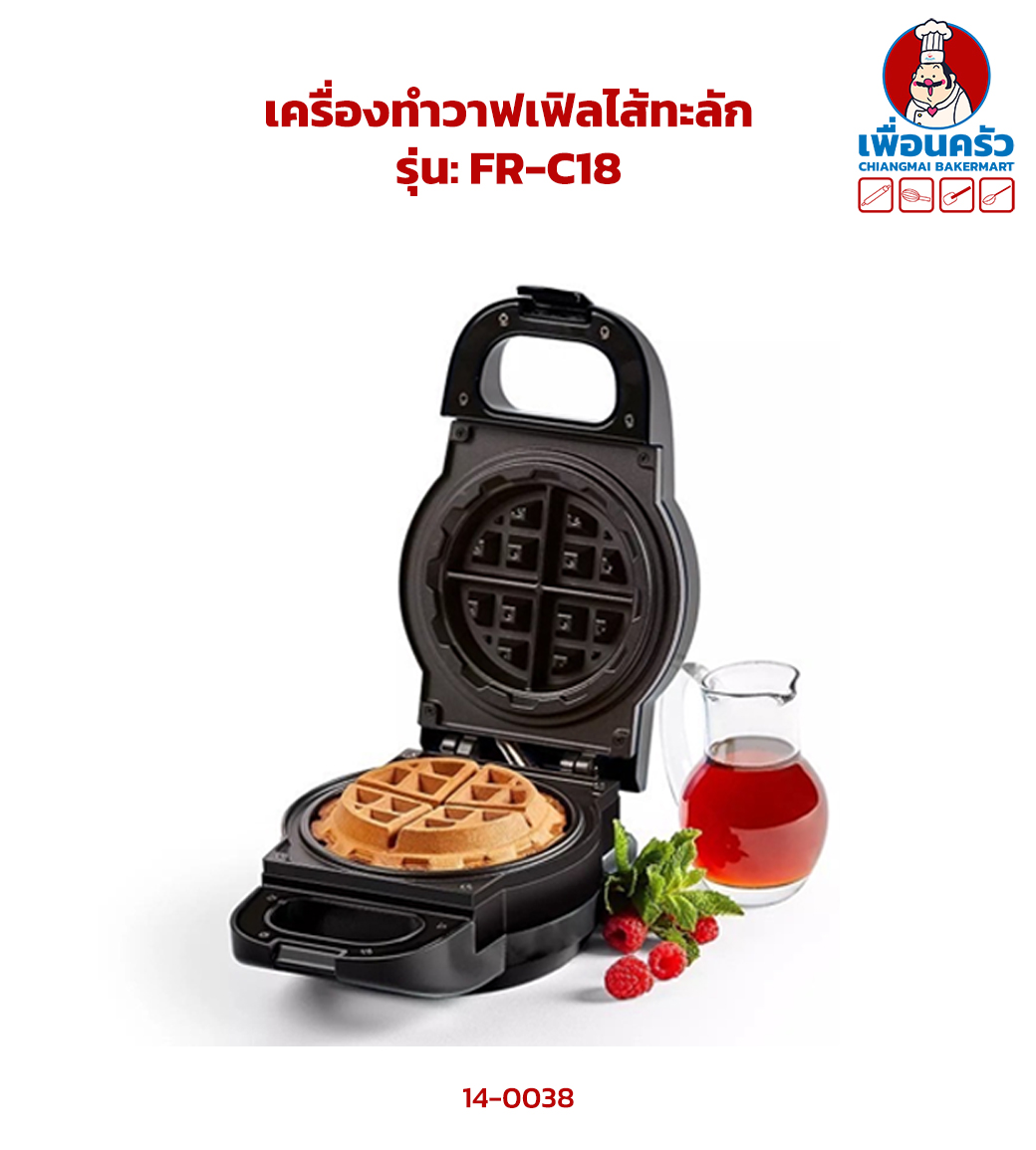 เครื่องทำวาฟเฟิล ไส้ทะลัก FRY KING รุ่น: FR-C18(14-0038)