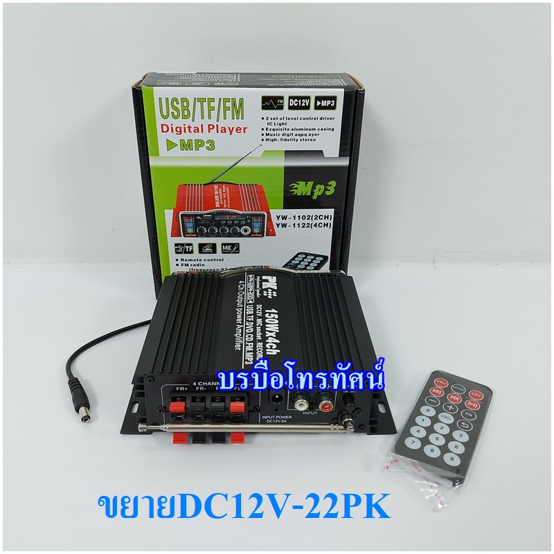 เครื่องขยายเสียง12V เครื่องเสียงรถยนต์ รถมอเตอร์ไซค์ หาเสียงเลือกตั้ง รถเร่ขายของ