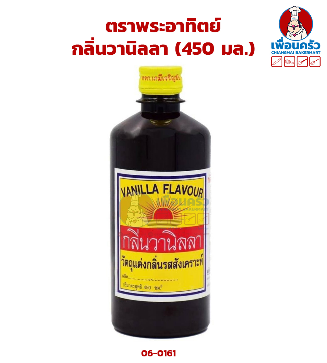 กลิ่นวานิลลา ตราพระอาทิตย์ ขนาด 450 มล. Vanilla Flavor 450 ml. (06-0161)