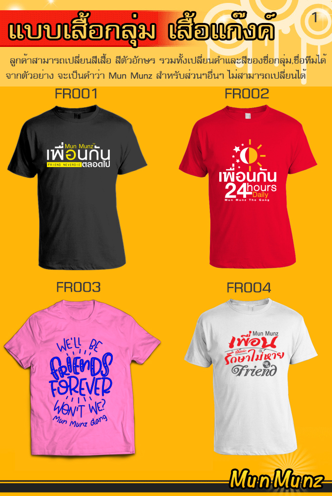 แบบสกรีนเสื้อกลุ่ม