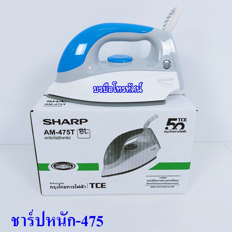 เตารีดแบบแห้ง ชาร์ป เตารีดแบบหนักหนักพอดีมือ รีดเรียบไม่ต้องกด