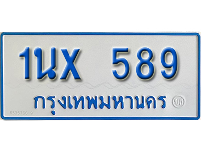จองทะเบียนรถตู้ 589 – ทะเบียนรถตู้ 589 ทะเบียนรถตู้ 11 ที่นั่ง ป้ายขาวฟ้า หมวดใหม่ จากกรมขนส่ง