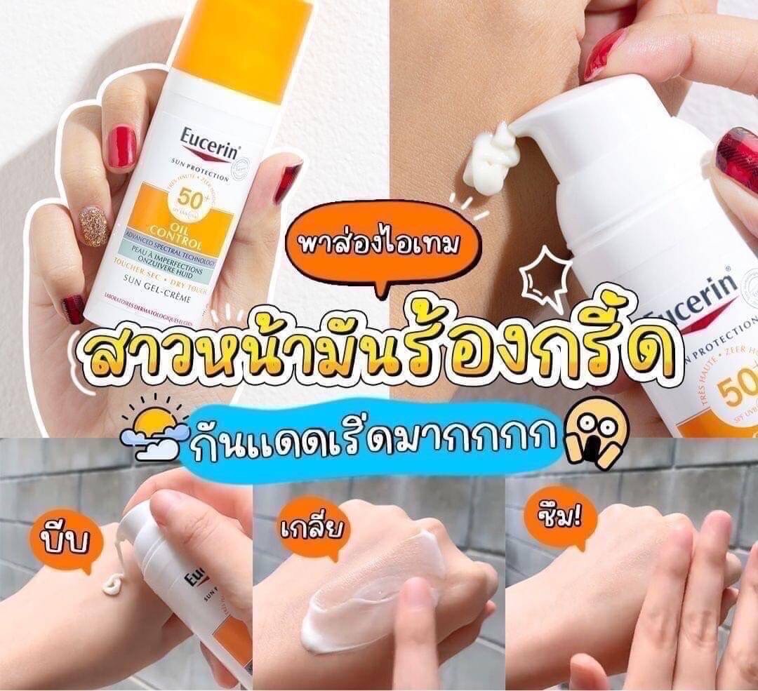 กันแดดเนื้อเจล Eucerin