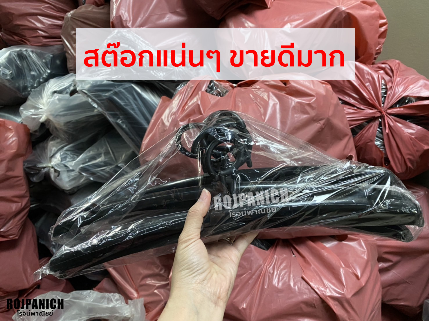 ไม้แขวน586