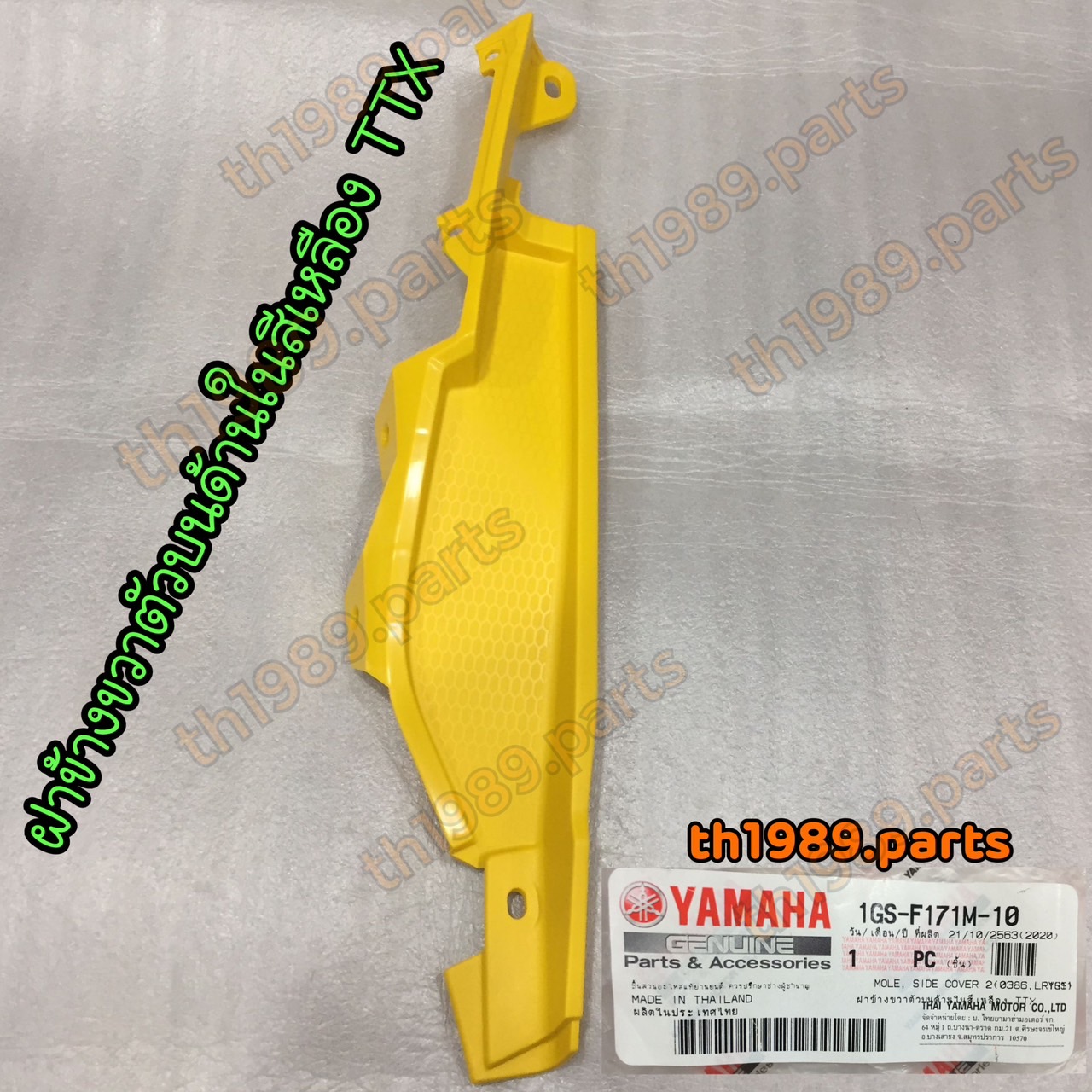 1GS-F171M-10 ฝาข้างขวาตัวบนด้านในสีเหลือง TTX อะไหลแท้ YAMAHA