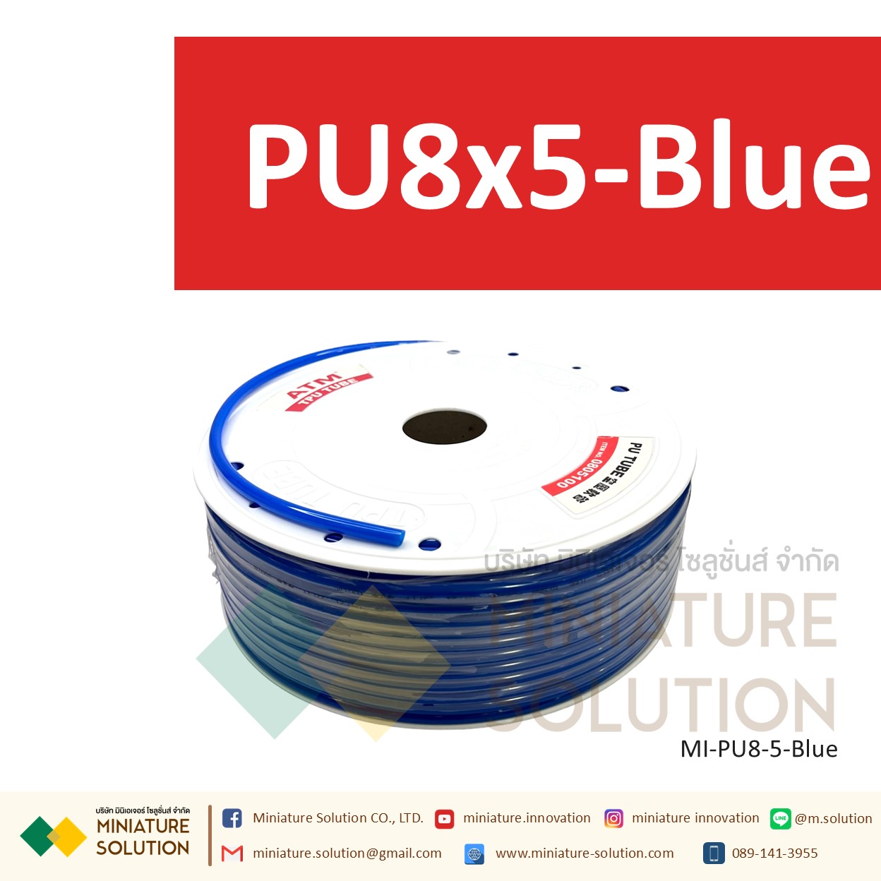 (1 เมตร) สายลมพียู ท่อลม สายพ่นหมอก สายข้อต่อ ท่อน้ำ PU ขนาด 8 แบ่งขายเป็นเมตร (PU8x5 สีดำ/สีน้ำเงิน/สีส้มแดง/สีใส)