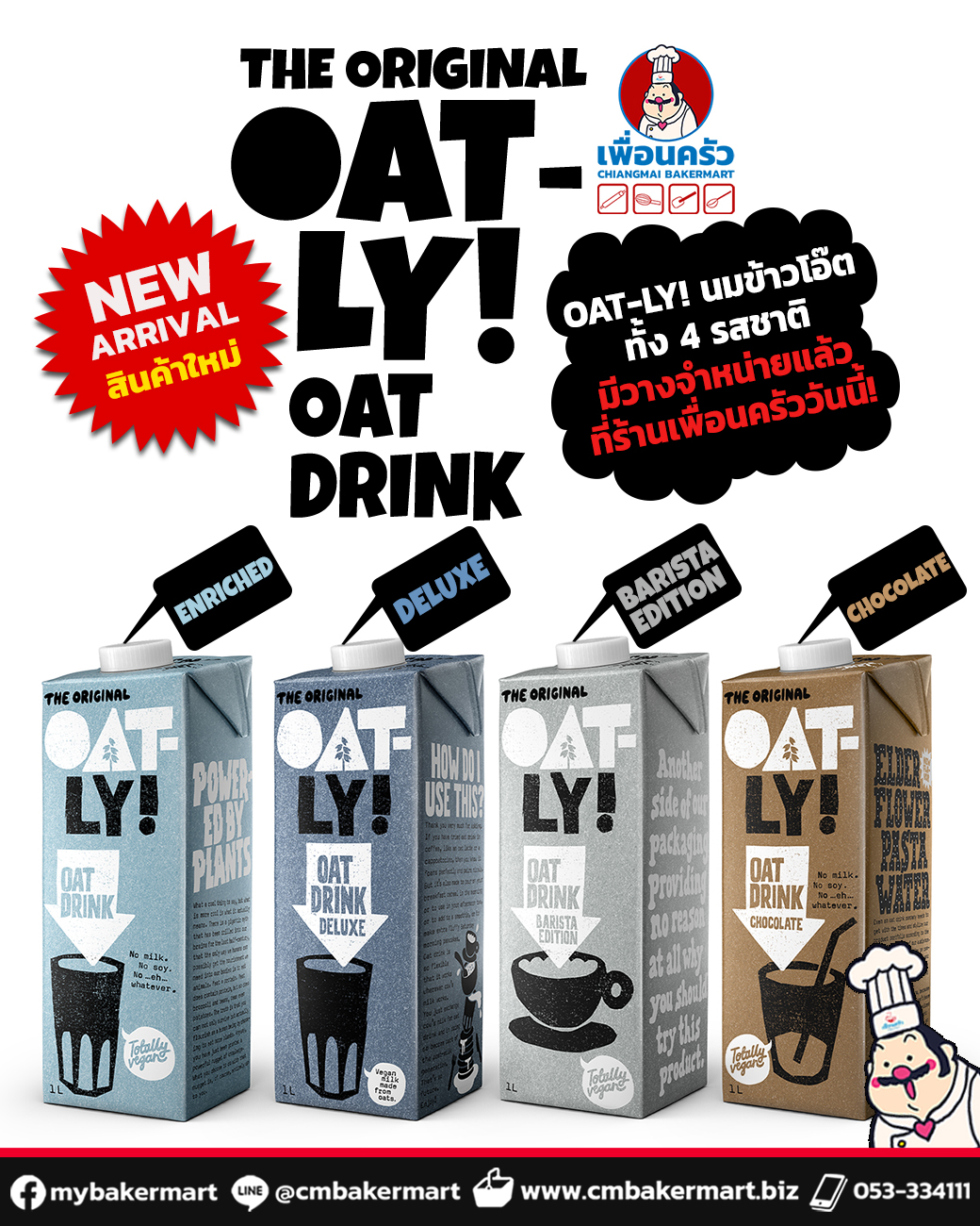 Oatly Drinks Barista Edition 1,000 ml.โอ๊ตลี่ดริ้งค์ บาริสต้าอิดิชั่น (05-7921)