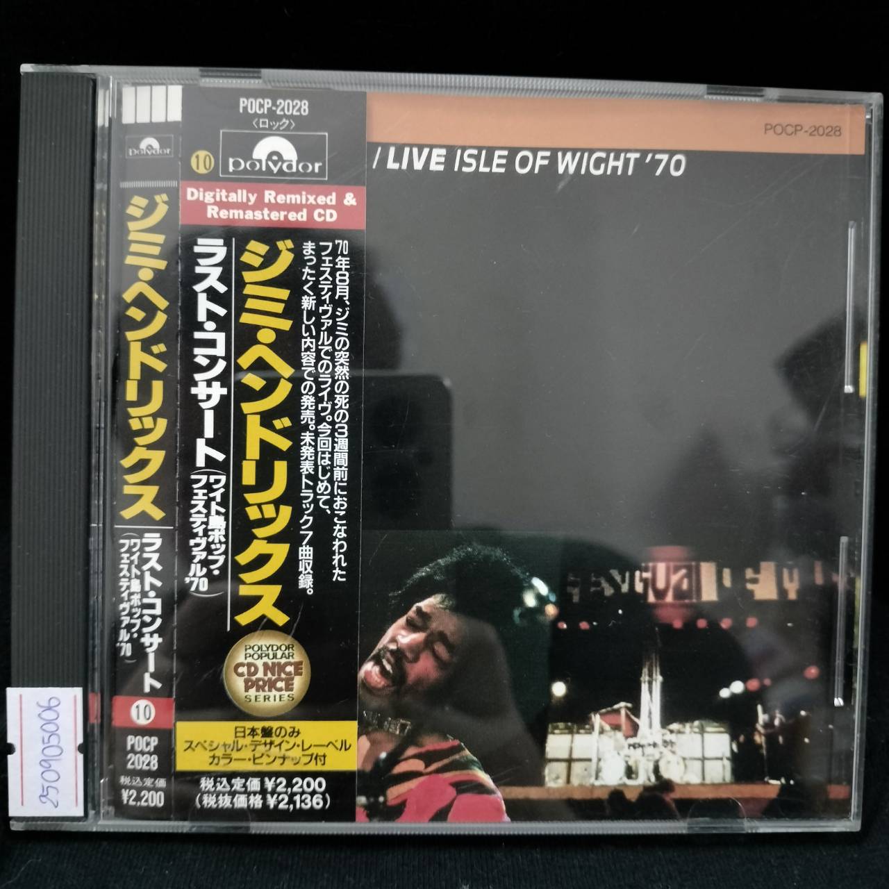 Jimi Hendrix – Live Isle Of Wight '70 / JAPAN / แผ่นสวย / มี Obi