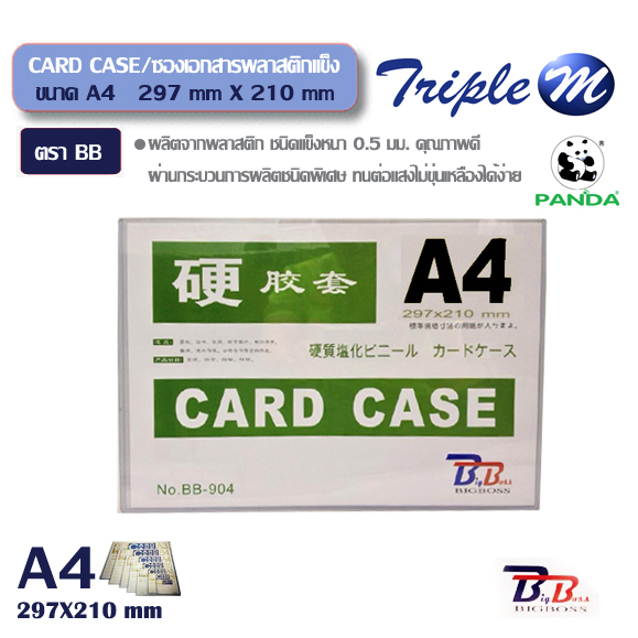 Card Case ซองพลาสติกแข็ง A4 บีบี