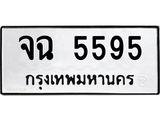 ทะเบียนรถ 5595 - จฉ 5595 - เลขมงคลที่ใช่สำหรับรถคุณ ของพร้อมส่งมอบ