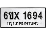 รับจองทะเบียนรถ 1694 – ทะเบียนรถเลข 1694 - หมวดใหม่เลขถูกใจจากกรมขนส่ง