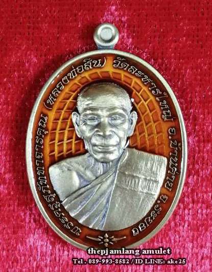 เหรียญรุ่นรวยชนะจน(1) หลวงพ่อสิน ภัททาจาโร วัดละหารใหญ่ ระยอง เนื้อทองทิพย์ คุ้ยพื้น ลงยา พื้นส้ม ปี 2564