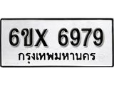 รับจองทะเบียน 6979 – ทะเบียนรถเลข 6979 หมวดใหม่เลขถูกใจจากกรมขนส่ง