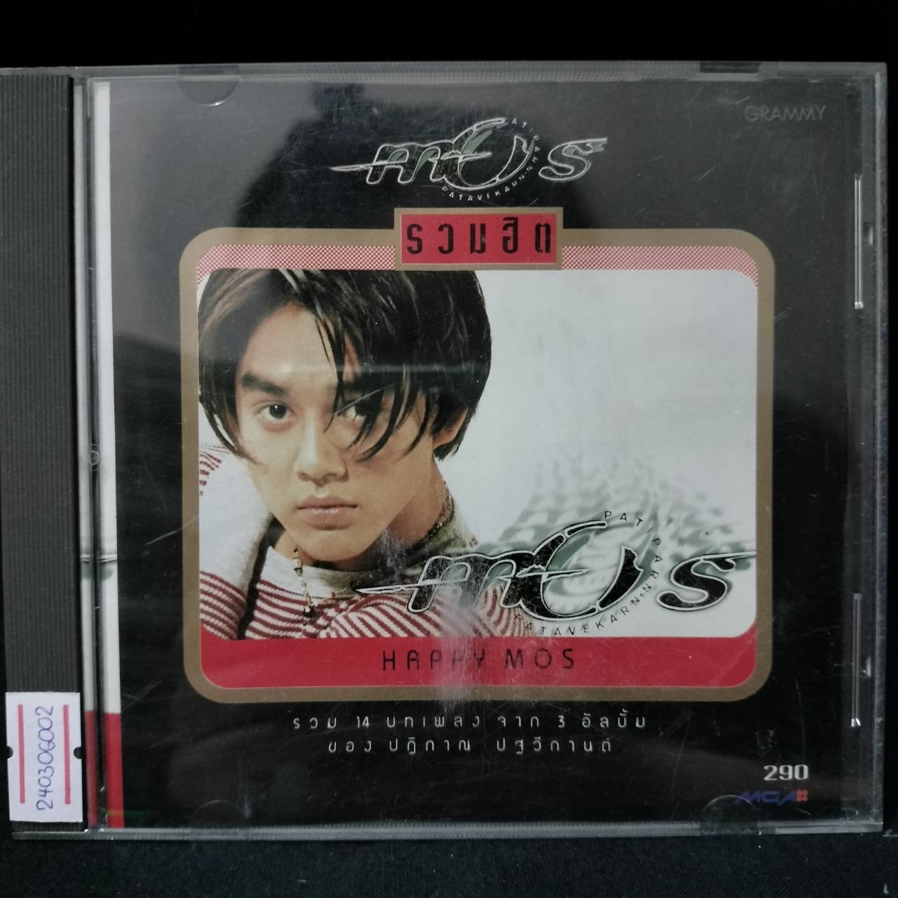 มอส ปฏิภาณ – รวมฮิต Happy Mos / เป็นรอยเล็กน้อย