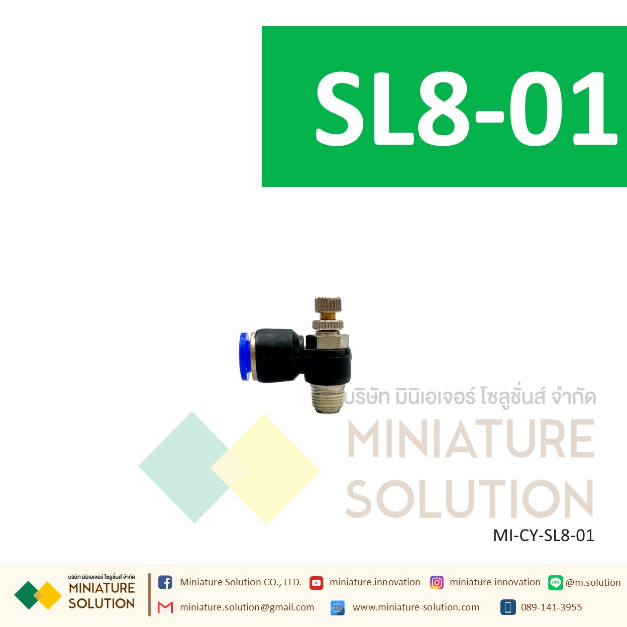 ข้อต่อลม ฟิตติ้งลม วาล์วปรับลม ข้อต่อปรับลมงอ 90 ขนาดสายเสียบ SL6-01/02/03/04/M5 SL8-01/02/03/04 1-4 หุน