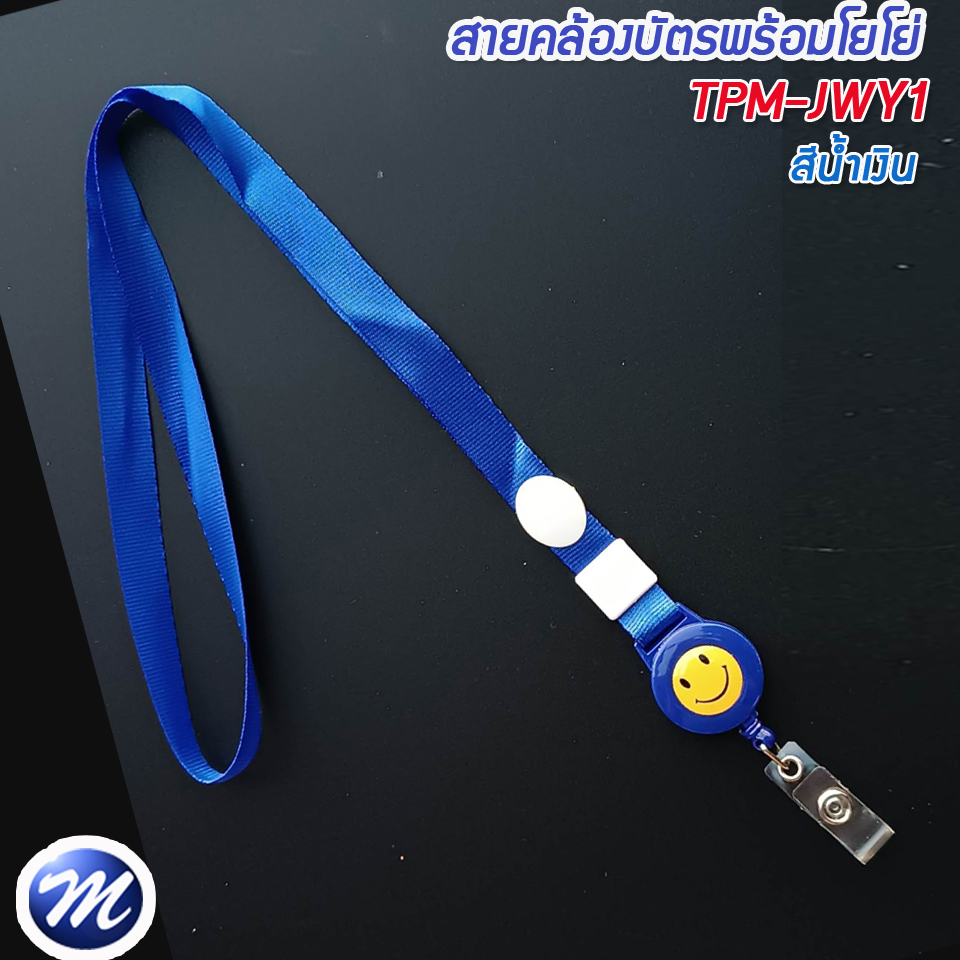 สายคล้องบัตร สายคล้องคอ พร้อมโยโย่ สีน้ำเงิน รหัส JWY1