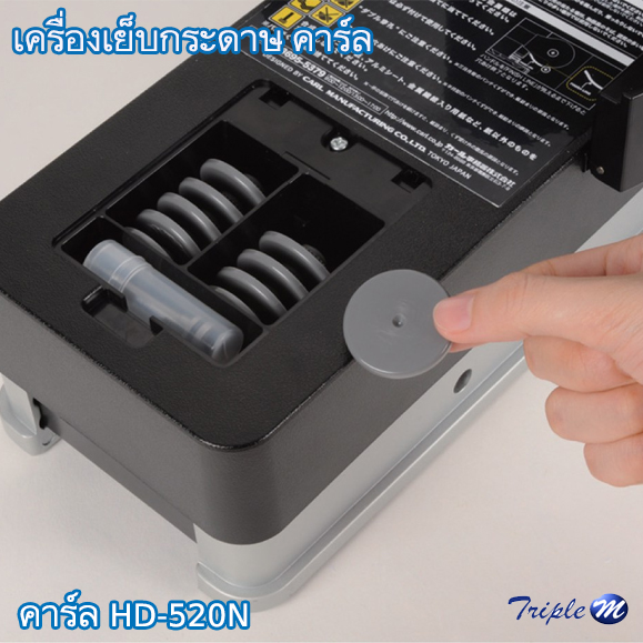 เครื่องเจาะกระดาษ คาร์ล รุ่น HD-520N