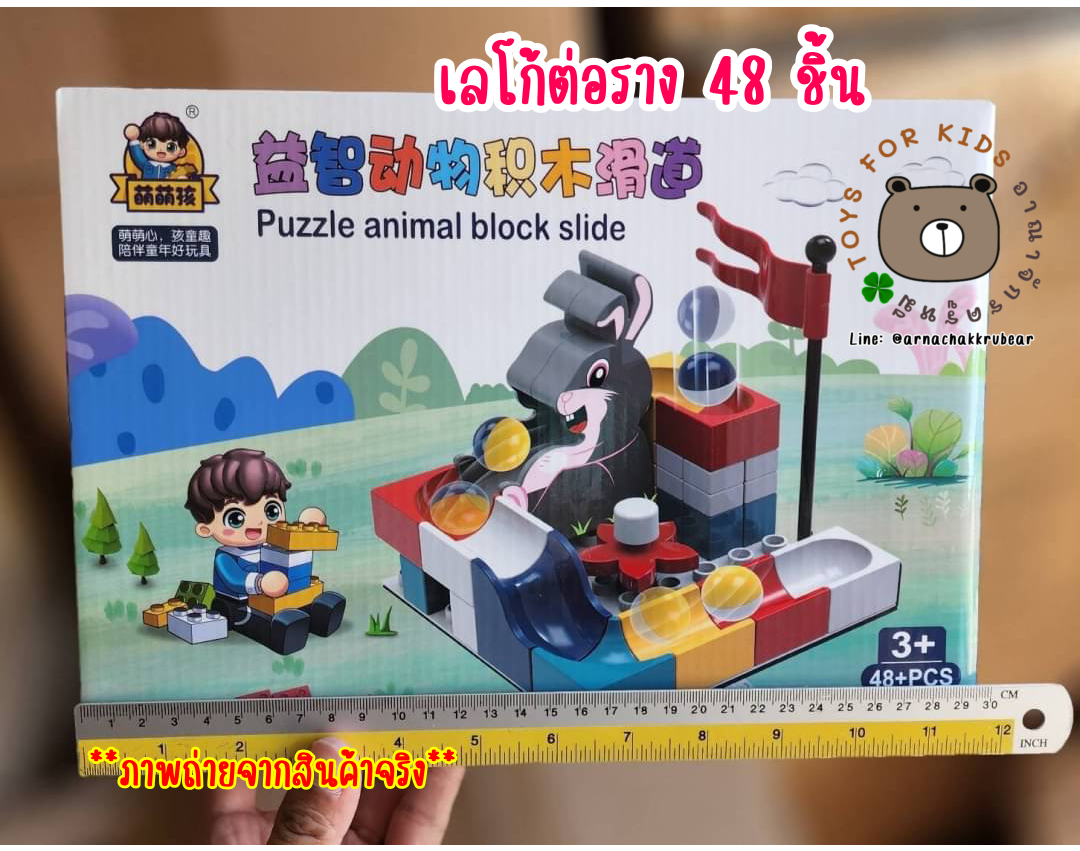 เลโก้ต่อราง 48 ชิ้น