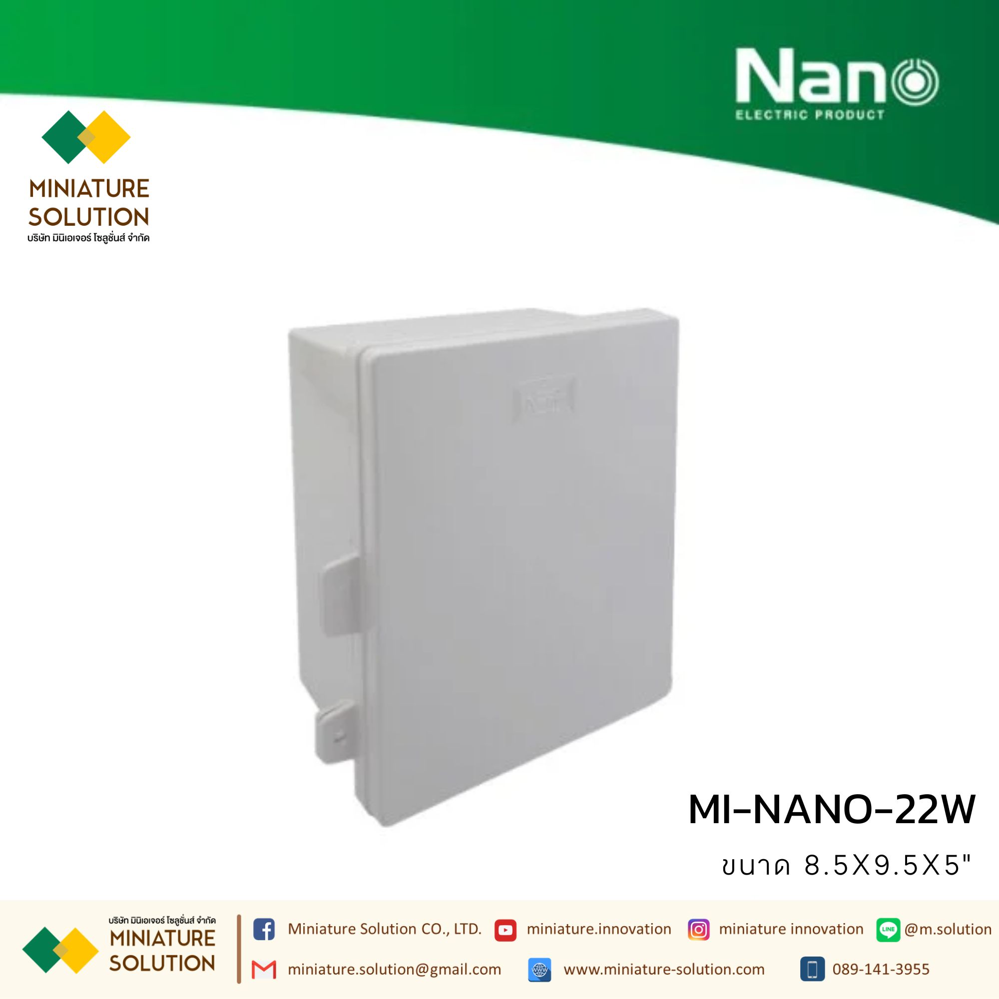 NANO ตู้พลาสติกฝาทึบ ขนาด 4.5x6.5x3.5" (รุ่น NANO-11W) และ 8.5x9.5x5" (รุ่น NANO-22W) สีขาว