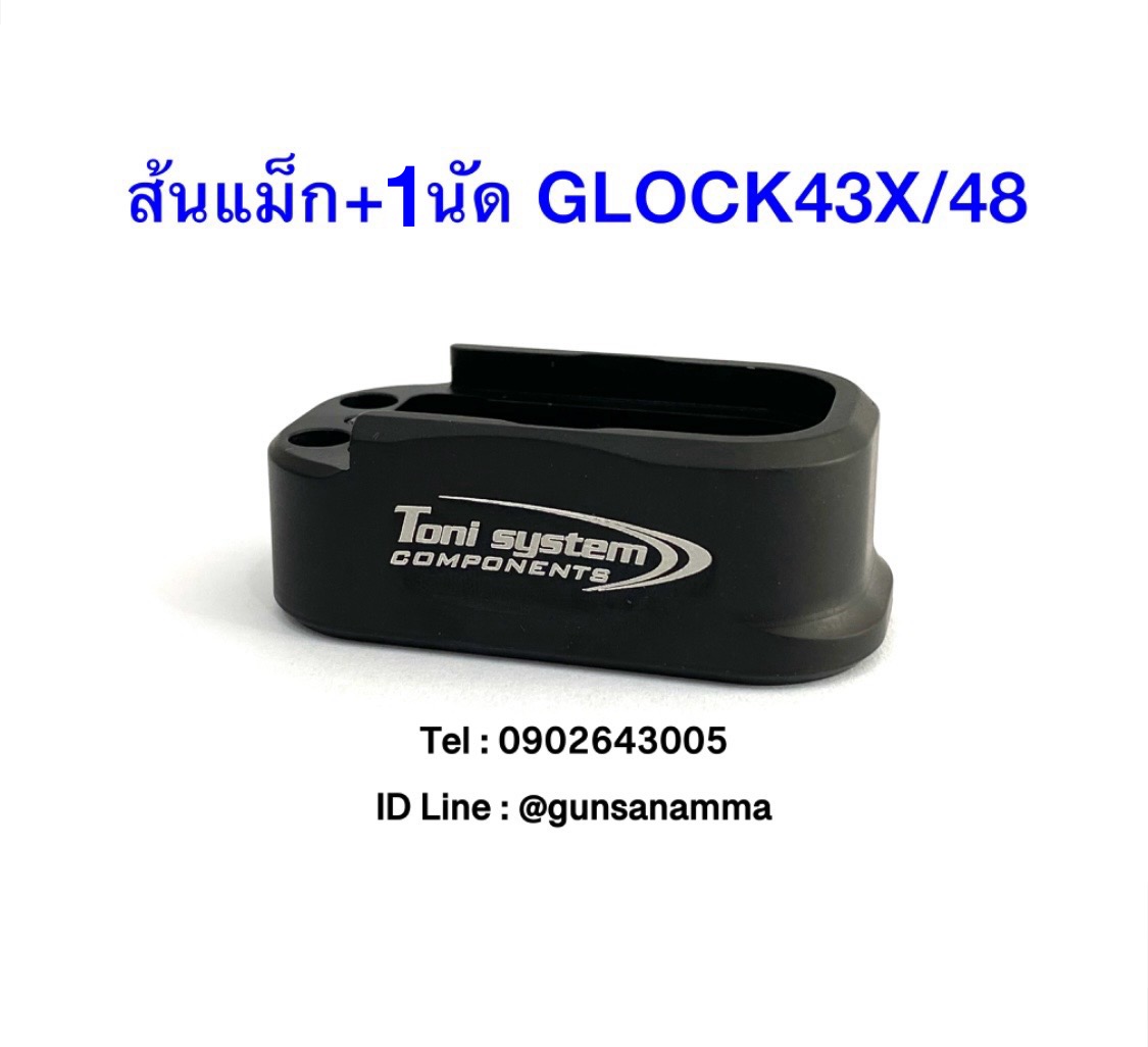 ส้นแม็กอลูมิเนียม+1นัด GLOCK43X/48