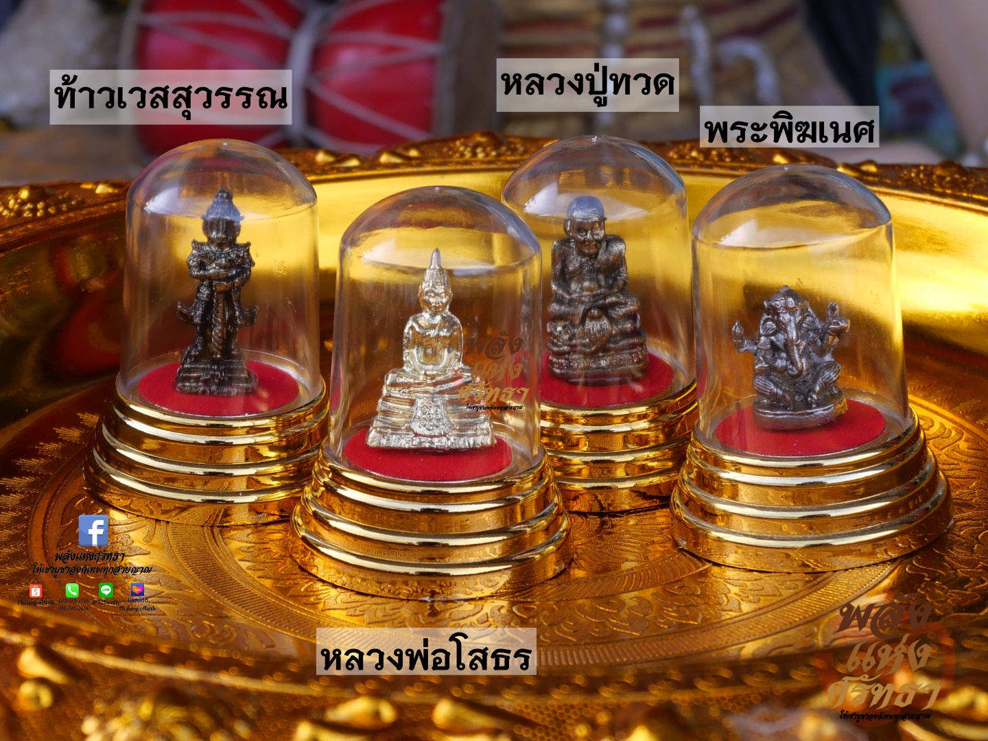 พระบูชาหน้ารถ พระตั้งหน้ารถ ครอบแก้วพระ สูง 6 เซ็นติเมตร (ท้าวเวสสุวรรณ หลวงปู่ทวด หลวงพ่อโสธร พระพิฆเนศ)