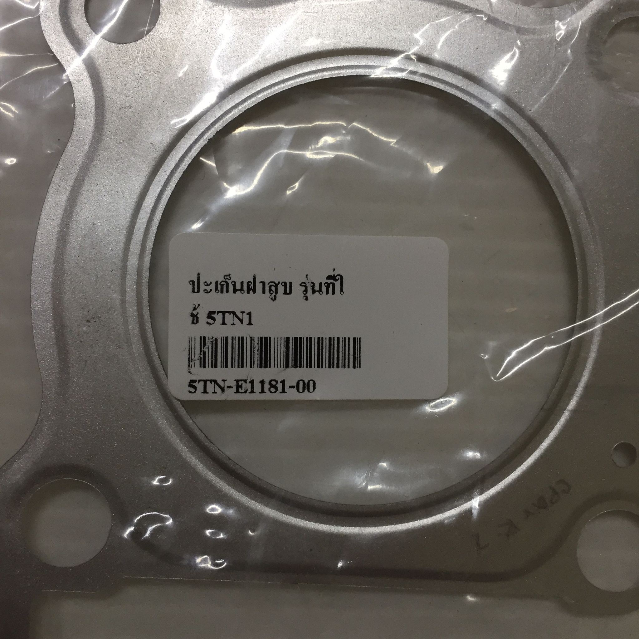5TN-E1181-00 ประเก็นฝาสูบ อะไหล่แท้ YAMAHA