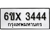 รับจองทะเบียน 3444 – ทะเบียนรถเลข 3444 หมวดใหม่เลขถูกใจจากกรมขนส่ง