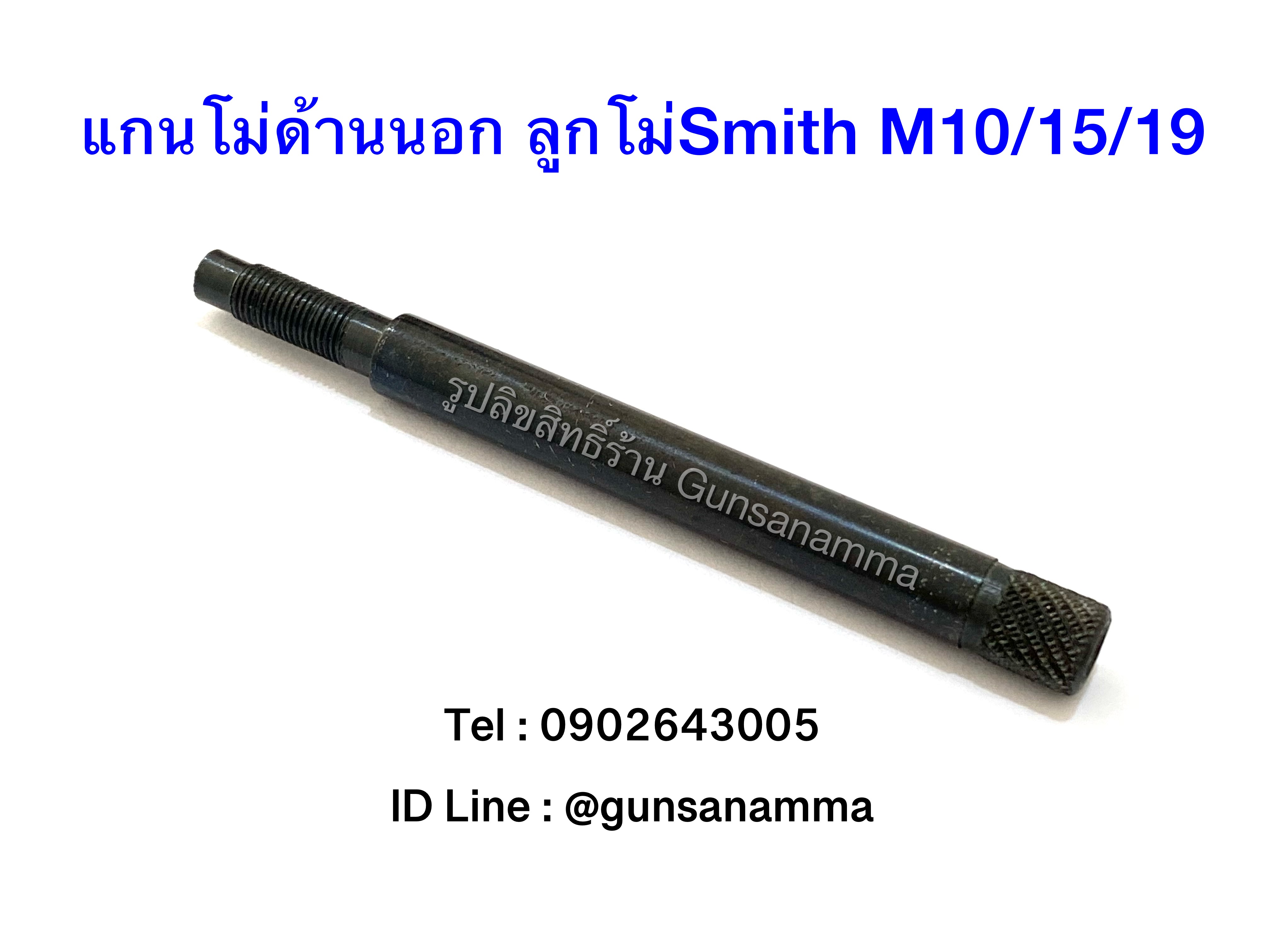 แกนด้านนอกโม่ ลูกโม่Smith&Wesson M10/16/19-สีดำ