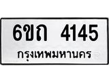 ทะเบียนรถ 4145 - 6ขถ 4145 ผลรวมดี 23 - เลขมงคลที่ใช่สำหรับรถคุณ ของพร้อมส่งมอบ