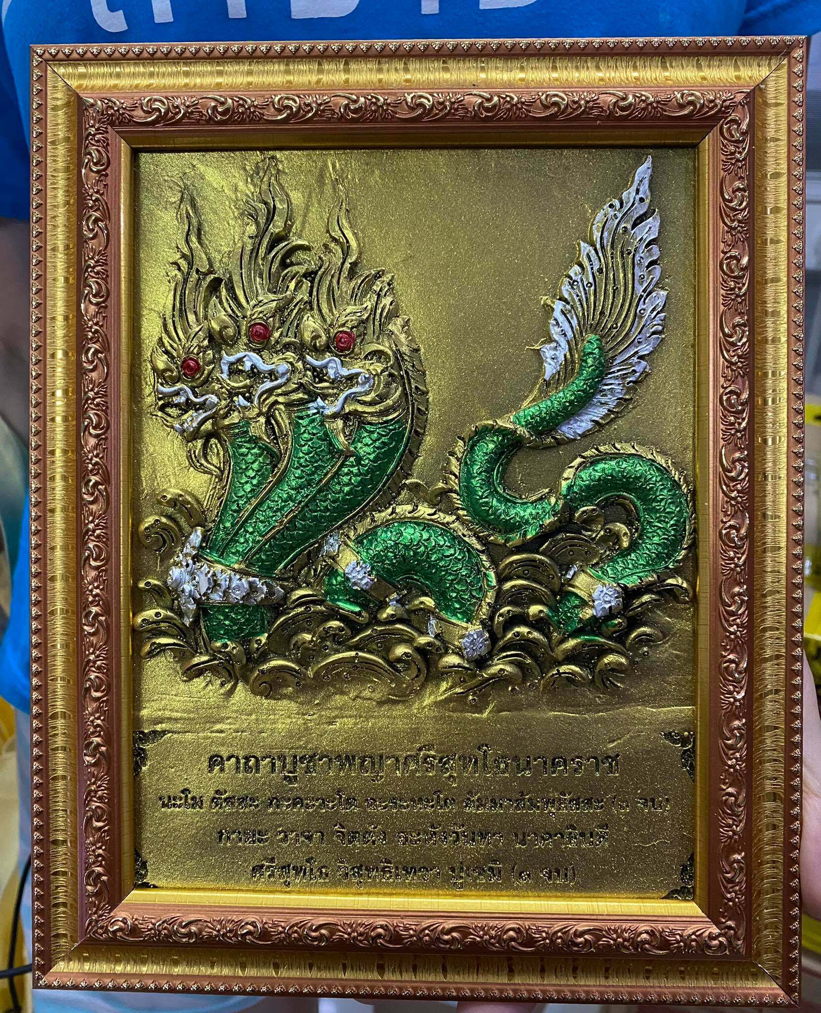 กรอบพญาศรีสุทโธ พร้อมคาถา