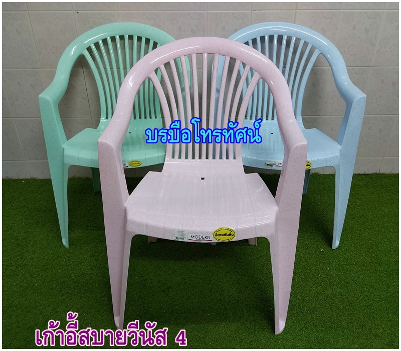 เก้าอี้พักผ่อน #เก้าอี้พลาสติก #เก้าอี้พนักพิงหลัง เก้าอี้สบายวีนัส4