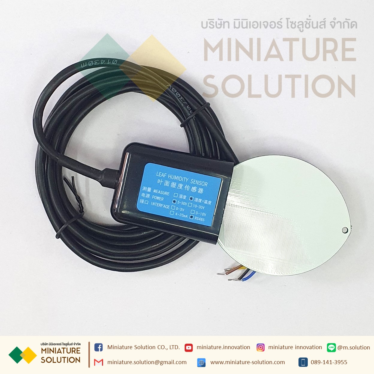 เซนเซอร์วัดอุณหภูมิและความชื้นทางใบ RS485 Leaf humidity and temperature sensor RS485