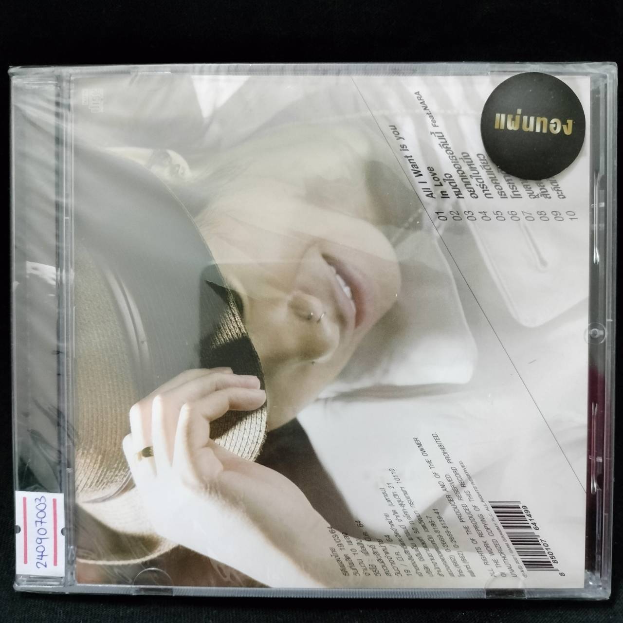 เป๊ก ผลิตโชค – I'm in love / แผ่นทอง / แผ่นซีล