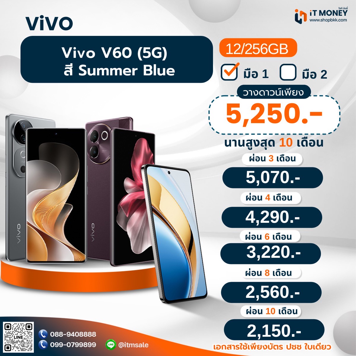 Vivo V60 (12GB/256GB) สีSummer Blue(5G) มือ1