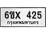 รับจองทะเบียน 425 – ทะเบียนรถเลข 425 หมวดใหม่เลขถูกใจจากกรมขนส่ง